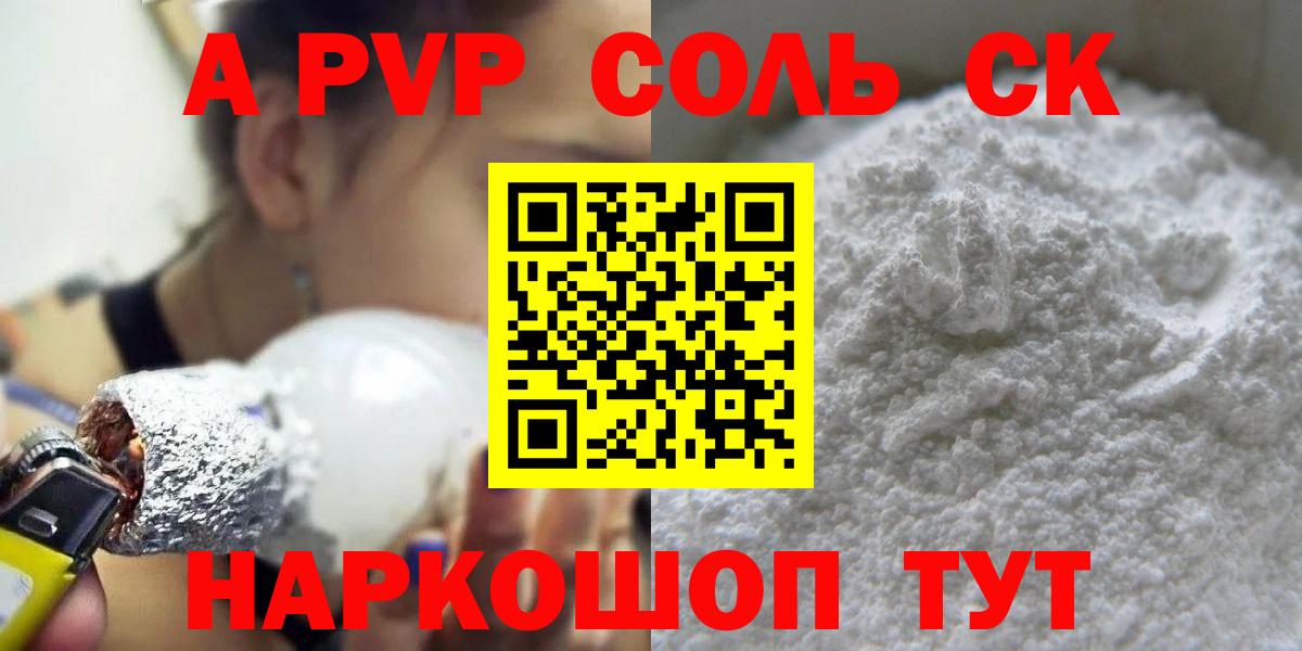 Alfa_PVP крисы CK Тавда