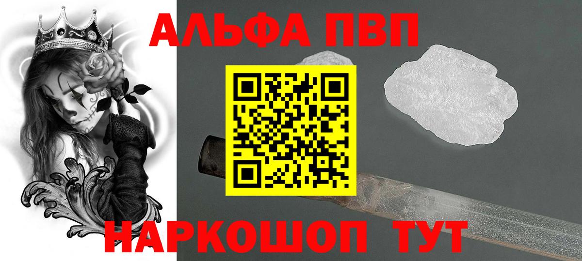 A PVP СК  APVP Соль  Alpha-PVP Соль  Тавда  где купить наркотик  Вход с VPN 