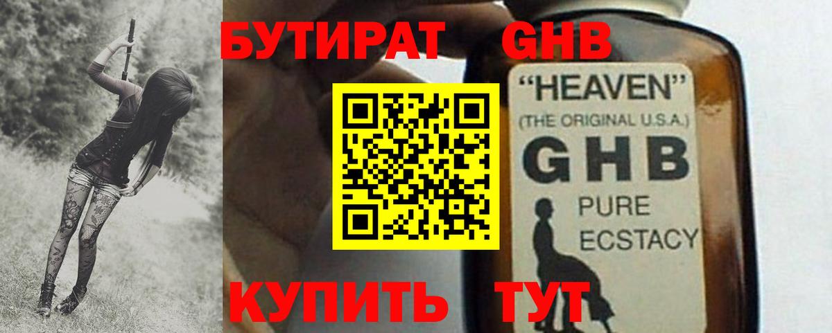 Бутират 99%  Вход с VPN  БУТИРАТ  Тавда 