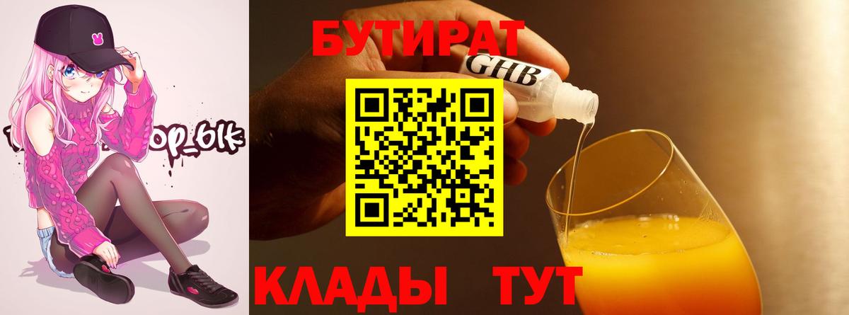 БУТИРАТ BDO Тавда