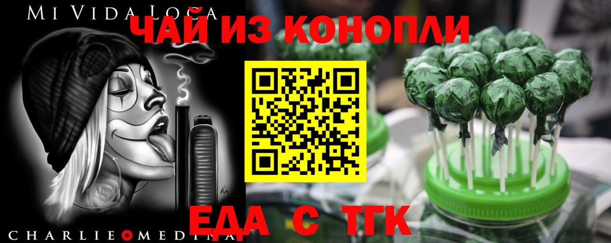 Тавда  Еда ТГК конопля  Вход с VPN 