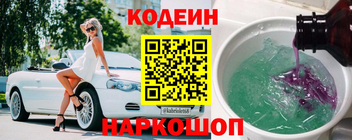 Кодеиновый сироп Lean напиток Lean (лин)  Кодеиновый сироп Lean напиток Lean (лин)  Вход с VPN  Тавда 