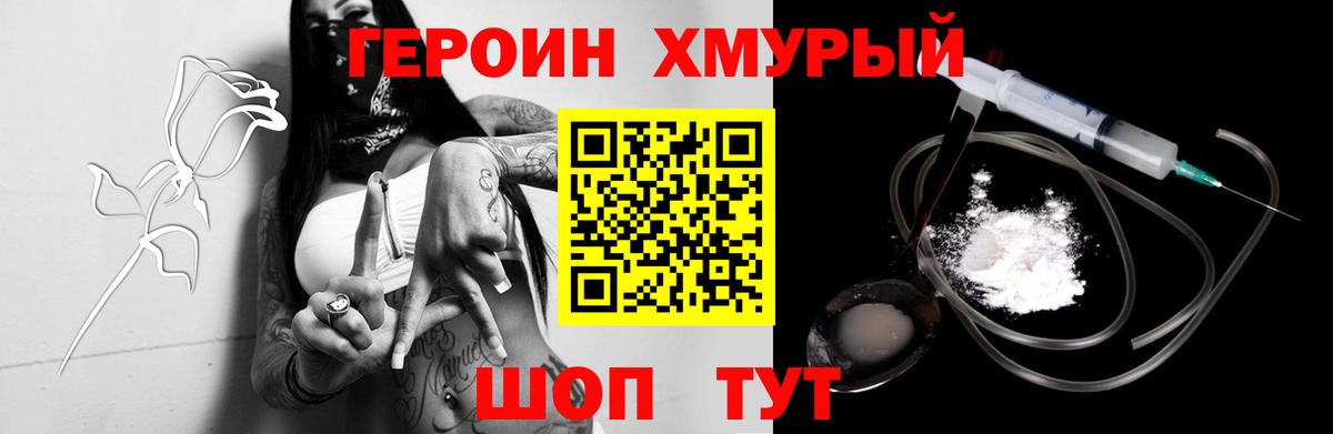 ГЕРОИН VHQ Тавда