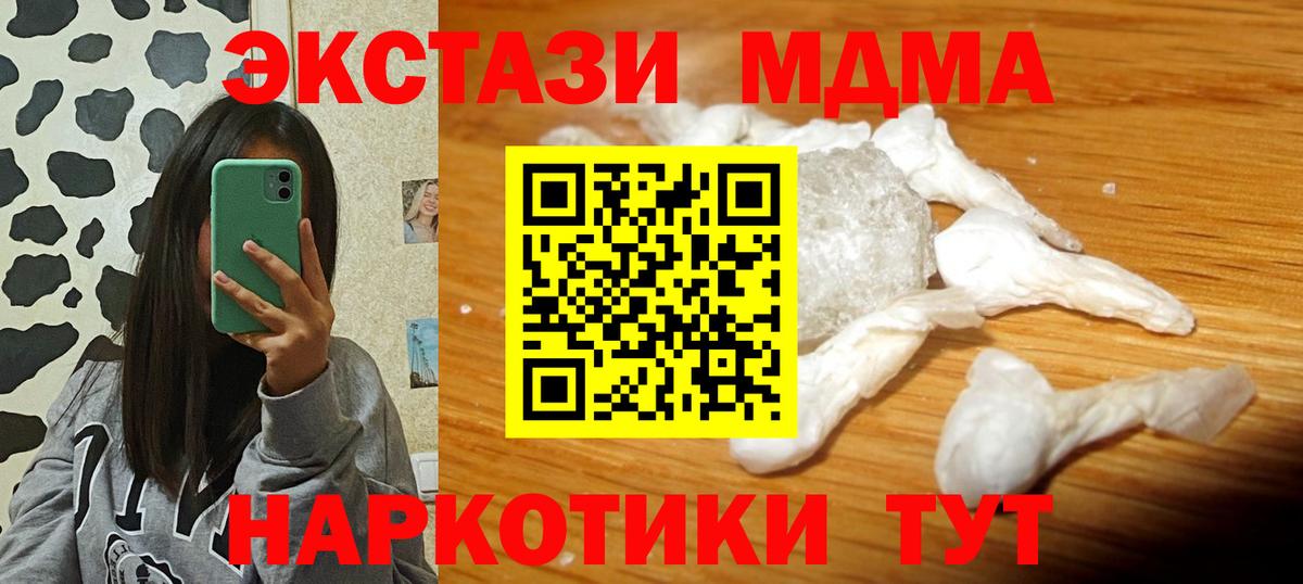 МДМА  Вход с VPN  Тавда  МДМА crystal  МДМА кристаллы 